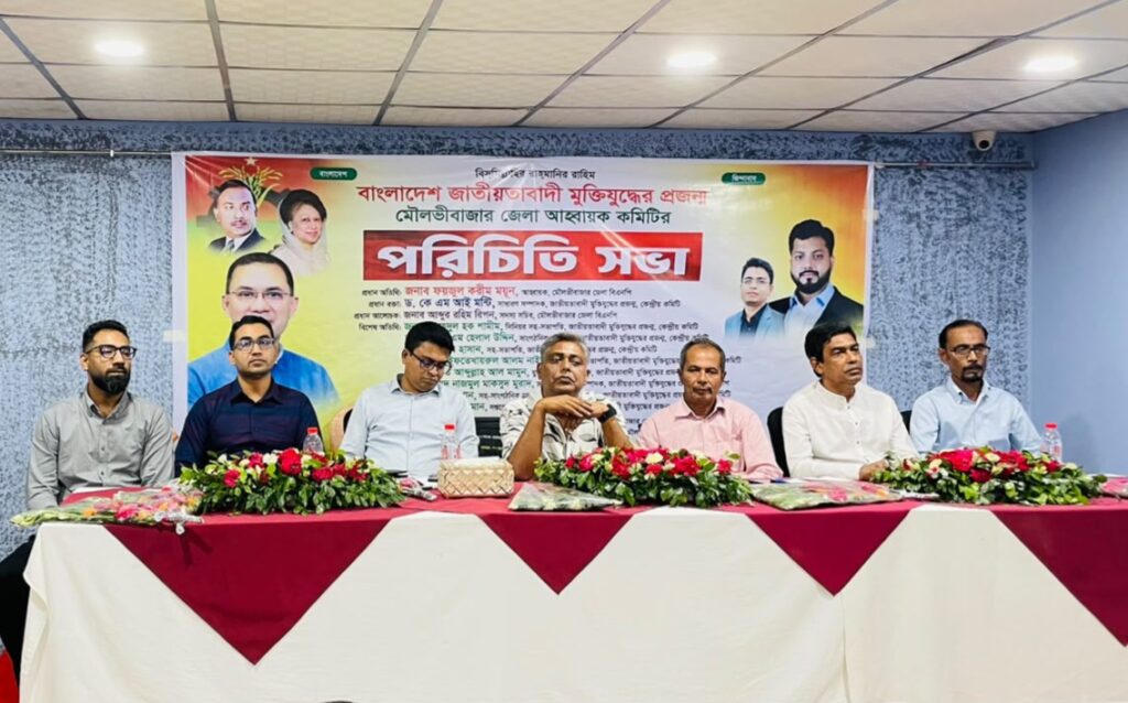 মৌলভীবাজারে জাতীয়তাবাদী মুক্তিযুদ্ধের প্রজন্মের পরিচিতি সভা