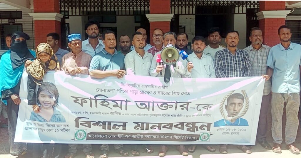 ঘাতক জাকিরের ফাঁসি কার্যকরের দাবিতে মানববন্ধন