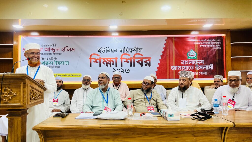 মৌলভীবাজারে ইউনিয়ন দায়িত্বশীল শিক্ষাশিবির অনুষ্ঠিত