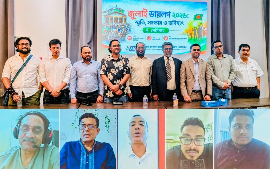 প্যারিসে এফবিজেএর ‘জুলাই ডায়লগ-২০২৬’ অনুষ্ঠিত