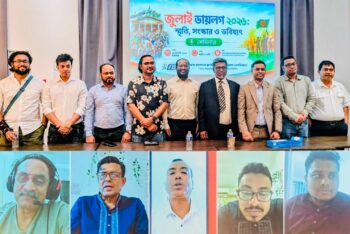 প্যারিসে এফবিজেএর ‘জুলাই ডায়লগ-২০২৬’ অনুষ্ঠিত