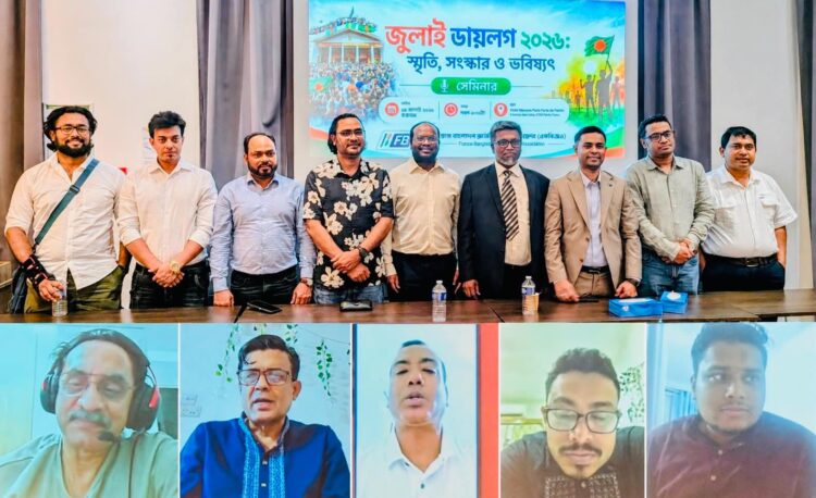 প্যারিসে এফবিজেএর ‘জুলাই ডায়লগ-২০২৬’ অনুষ্ঠিত