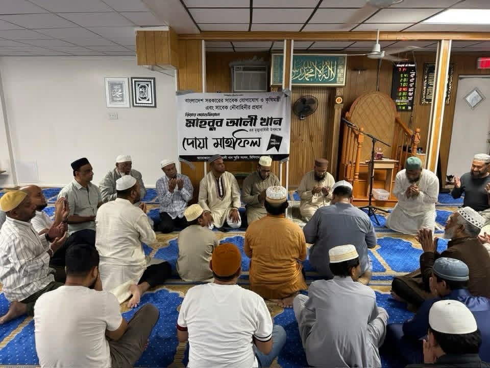 মিশিগানে মাহবুব আলী খানের ৪২তম মৃত্যুবার্ষিকী উপলক্ষে মিলাদ ও দোয়া মাহফিল অনুষ্ঠিত