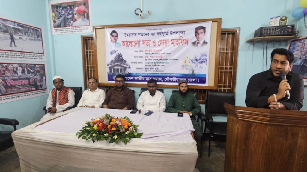 মৌলভীবাজারে জুলাই শহীদদের স্মরণে জাতীয় ছাত্রসমাজের সভা