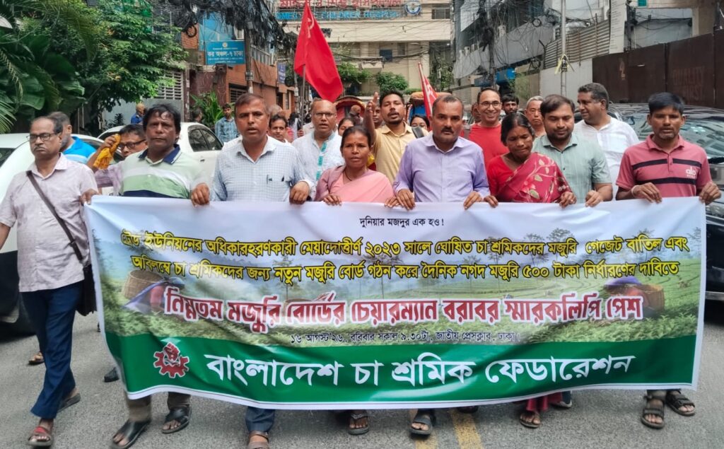 চা শ্রমিক ফেডারেশনের স্মারকলিপি