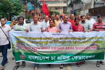 চা শ্রমিক ফেডারেশনের স্মারকলিপি