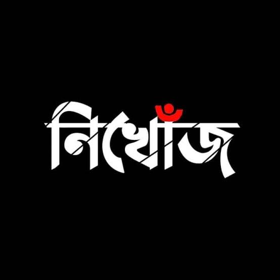 তাহিরপুরে হাউসবোট থেকে পড়ে নিখোঁজ, ৪২ ঘণ্টা পর শিশুর মরদেহ উদ্ধার