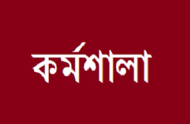 মৌলভীবাজারে বর্জ্য ব্যবস্থাপনা নিয়ে কৌশলগত পরিকল্পনা প্রণয়ন কর্মশালা