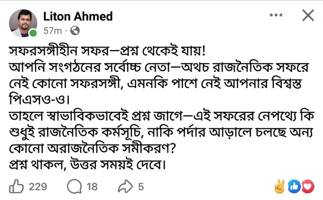 কেন্দ্রীয় সভাপতির সফরকালে সিলেট জেলা যুবদল নেতার রহস্যময় ফেসবুক স্ট্যাটাস
