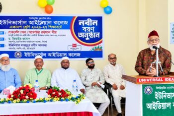সিলেটের ইউনিভার্সাল আইডিয়াল কলেজে একাদশ শ্রেণির নবীনবরণ অনুষ্ঠিত