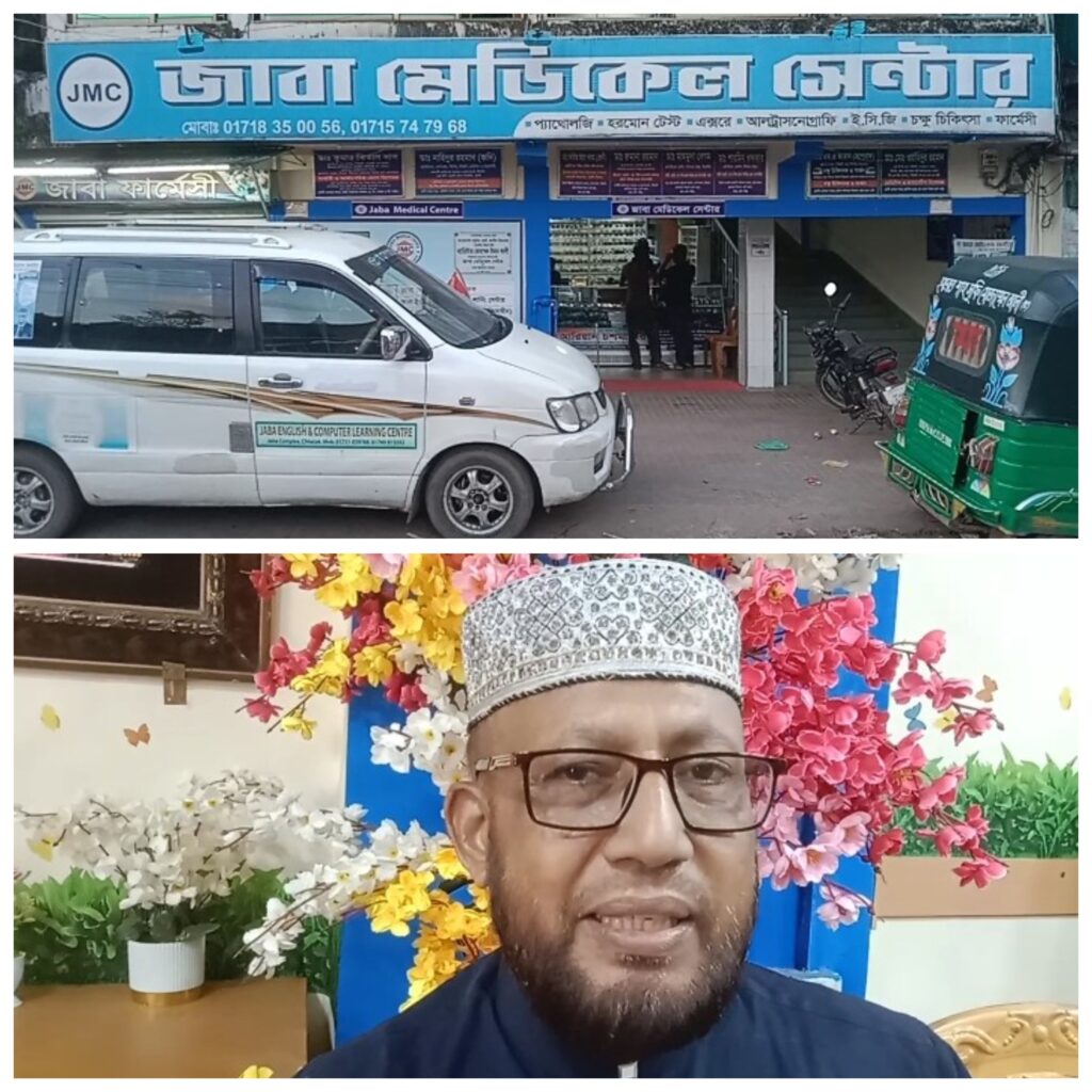 ছাতকে জাবা মেডিকেল সেন্টার নতুন আঙ্গিকে স্বাস্থ্য সেবার মান উন্নয়নে আরও একধাপ এগিয়ে