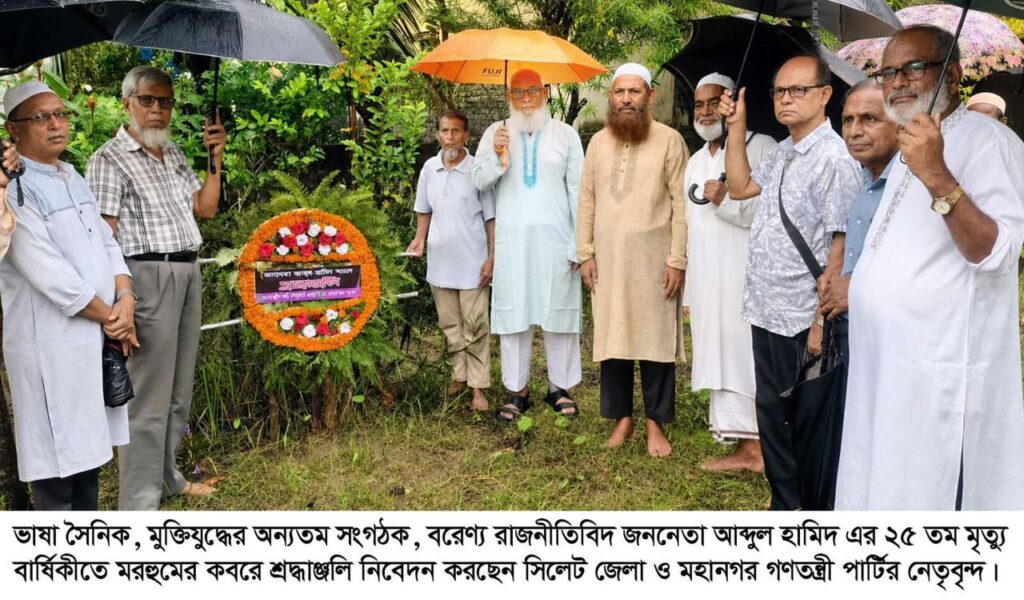 ভাষা সৈনিক আব্দুল হামিদের ২৫ তম মৃত্যু বার্ষিকী পালিত