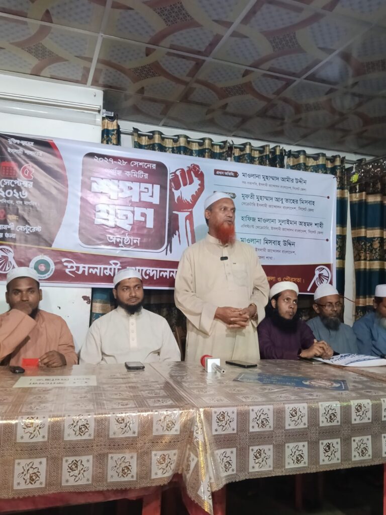 বিশ্বনাথে ইসলামী আন্দোলনের উপজেলা ও পৌর শাখার পূর্ণাঙ্গ কমিটি ঘোষণা