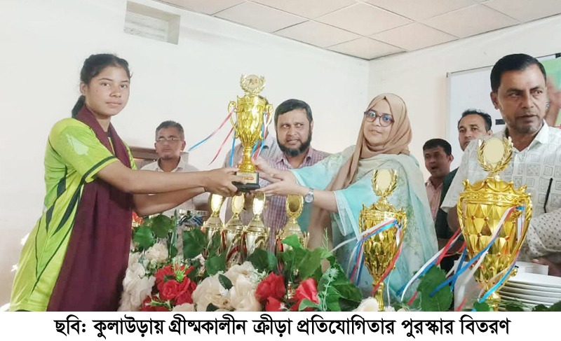 কুলাউড়ায় গ্রীষ্মকালীন ক্রীড়া প্রতিযোগিতার পুরস্কার বিতরণ