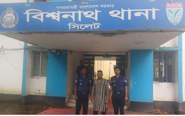 বিশ্বনাথে যৌতুক ও নির্যাতনের অভিযোগে স্বামী গ্রেফতার