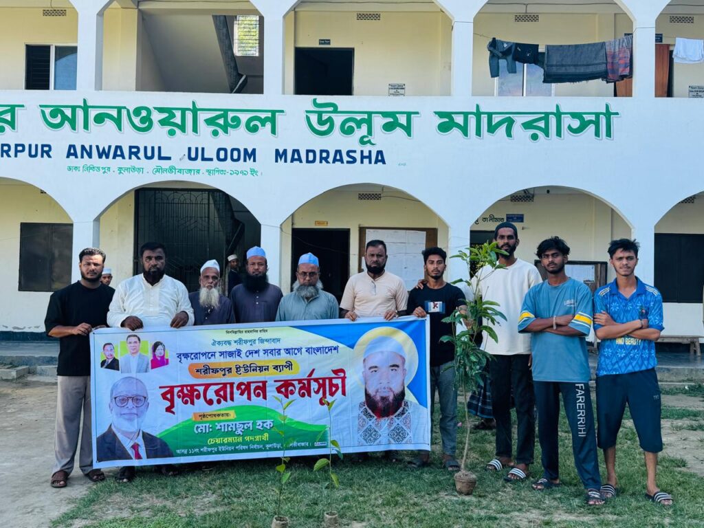 শরীফপুর ইউনিয়নে শামছুল হকের উদ্যোগে তিন দিনব্যাপী বৃক্ষরোপণ কর্মসূচি 