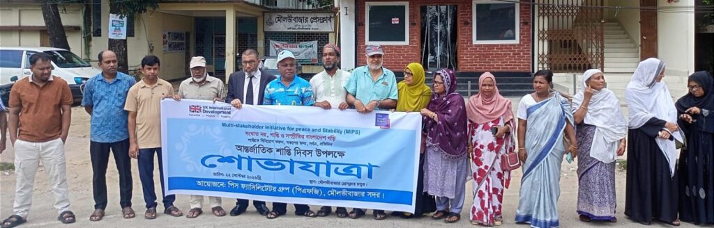আন্তর্জাতিক শান্তি দিবস উপলক্ষে মৌলভীবাজারে মানববন্ধন