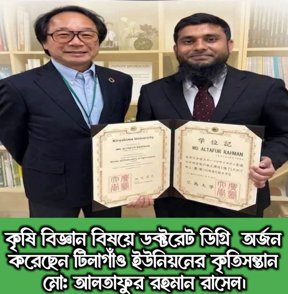 কৃষি বিজ্ঞানে ডক্টরেট ডিগ্রি অর্জন করলেন কুলাউড়ার আলতাফুর রহমান   