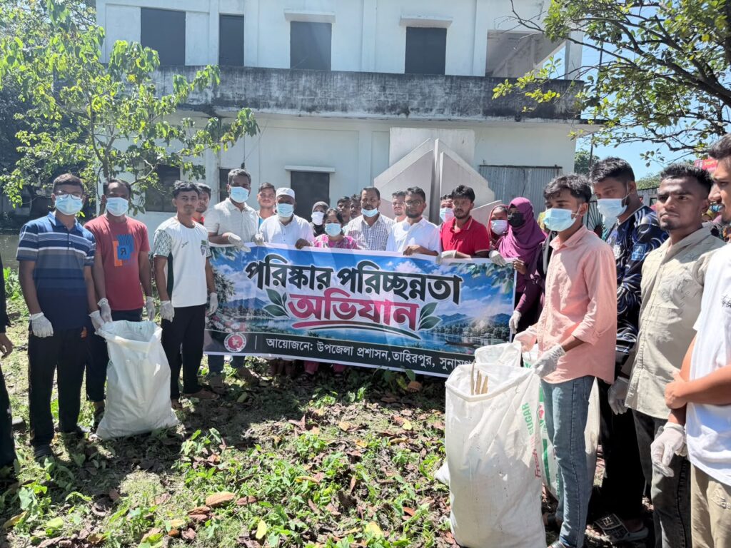 তাহিরপুরে উপজেলা প্রশাসনের উদ্যোগে পরিষ্কার-পরিচ্ছন্নতা অভিযান