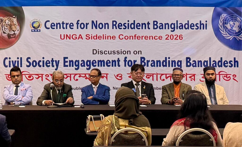 নিউইর্য়কে সেন্টার ফর এনআরবির ব্র্যান্ডিং বাংলাদেশ সম্মেলন অনুষ্ঠিত