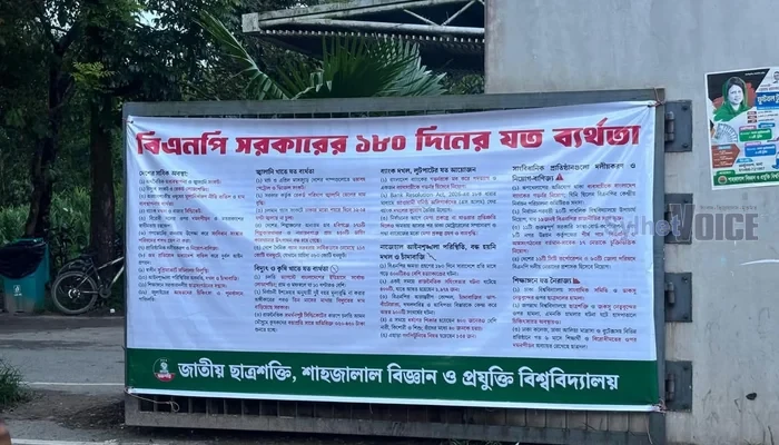 সরকারের ১৮০ দিনের ব্যর্থতা তুলে ধরে শাবিপ্রবিতে ব্যানার টানাল ছাত্রশক্তি