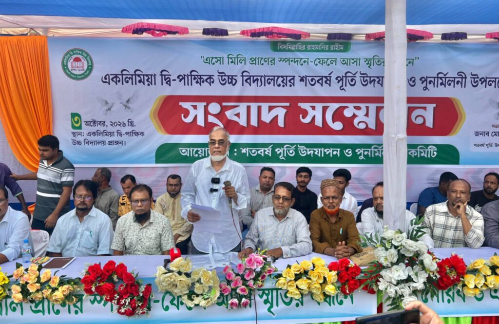 একলিমিয়া দ্বিপাক্ষিক উচ্চ বিদ্যালয়ের শতবর্ষ উদযাপন প্রস্তুতি কর্মসূচি গ্রহণ