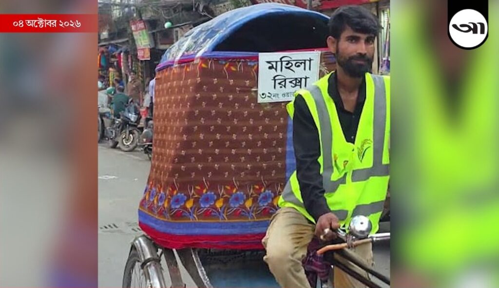 হারিয়ে যাওয়া ঐতিহ্য : পর্দাঘেরা রিকশা