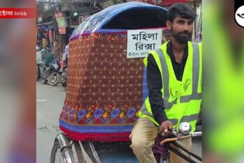 হারিয়ে যাওয়া ঐতিহ্য : পর্দাঘেরা রিকশা