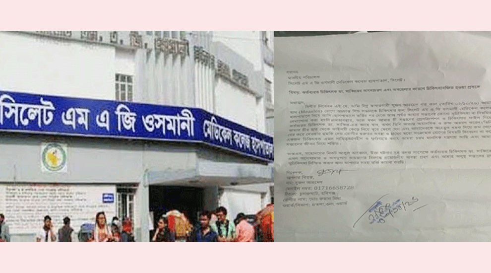 ওসমানী হাসপাতালের ডাক্তারের বিরুদ্ধে চিকিৎসায় অবহেলার লিখিত অভিযোগ