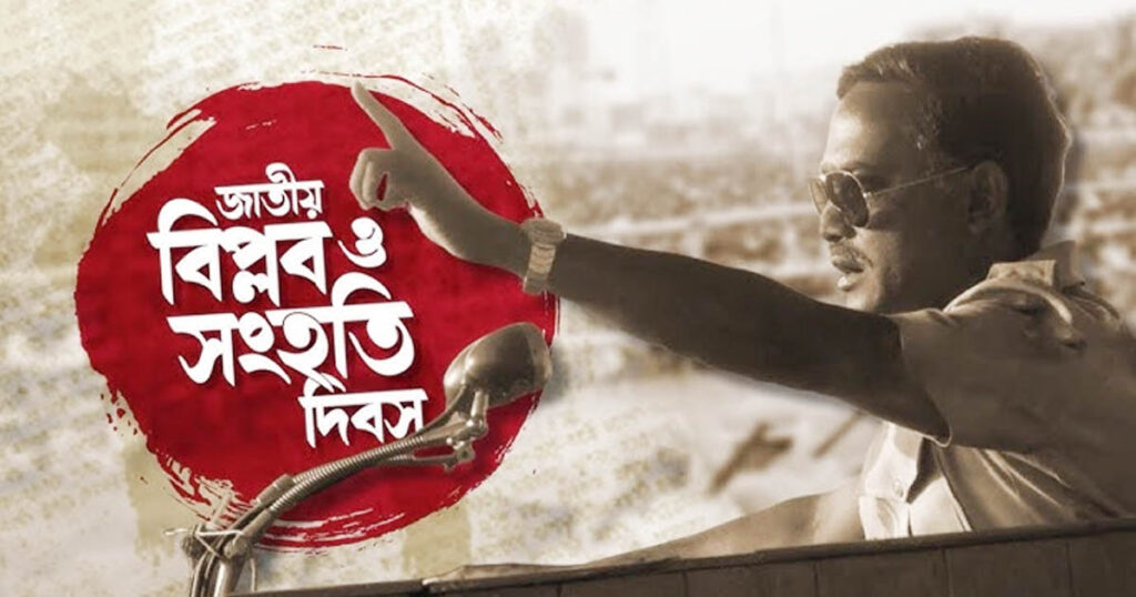 ৭ নভেম্বর ‘জাতীয় বিপ্লব ও সংহতি দিবস’ সাধারণ ছুটি