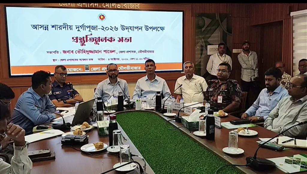 মৌলভীবাজারে দুর্গাপূজা উদযাপন উপলক্ষে জেলা প্রশাসনের সভা