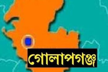 জাতীয়করণের তালিকায় গোলাপগঞ্জের শতবর্ষী দুই শিক্ষাপ্রতিষ্ঠান
