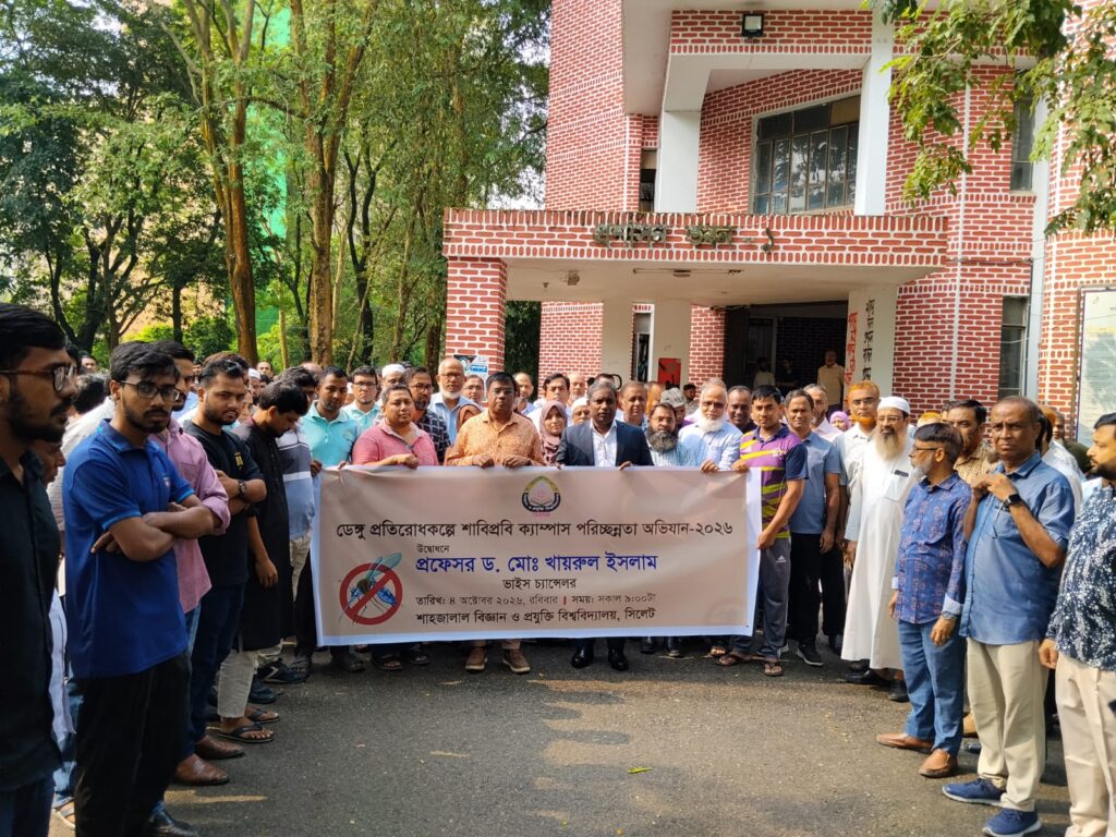ডেঙ্গু প্রতিরোধে শাবিপ্রবি ক্যাম্পাসে পরিচ্ছন্নতা অভিযান