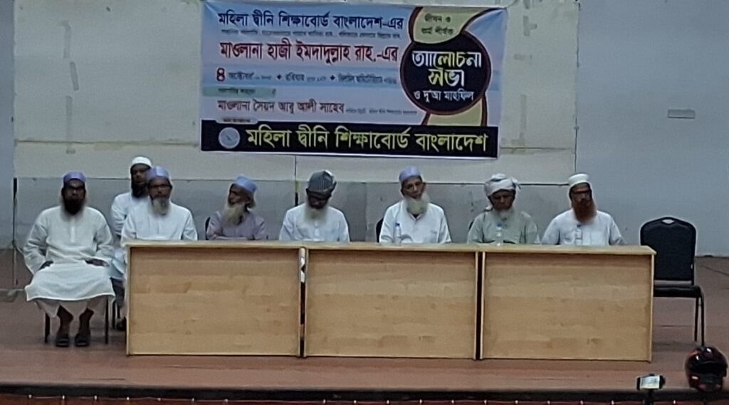 শান্তিগঞ্জে এমদাদুল্লাহ (রহ.)-এর স্মরণসভা ও দোয়া মাহফিল