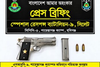 হবিগঞ্জে বিদেশি পিস্তল ও ২ রাউন্ড গুলি উদ্ধার