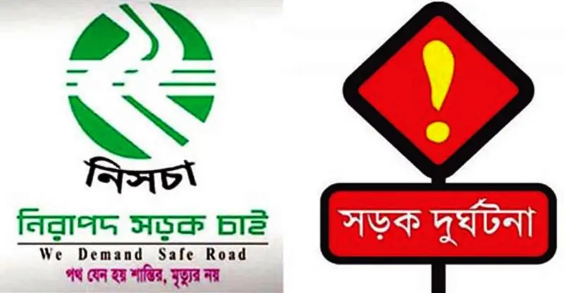 সিলেটে ৯ মাসে সড়ক দুর্ঘটনায় নিহত ২৮৮