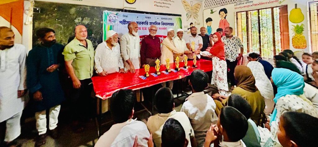পল্লীমঙ্গল সরকারি প্রাথমিক বিদ্যালয়ে কৃতী শিক্ষার্থীদের পুরস্কার বিতরণ