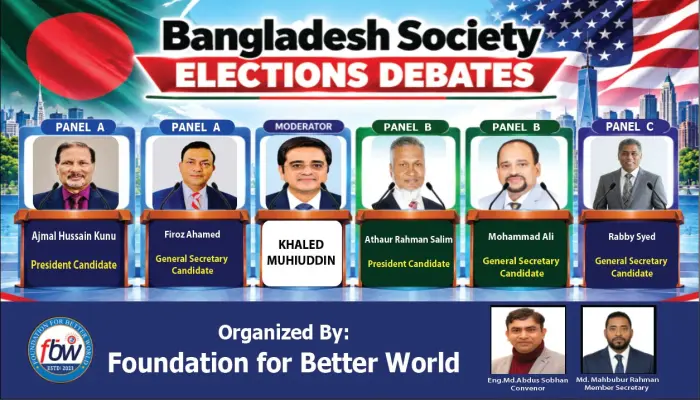 প্রার্থীদের নিয়ে নিউইয়র্কে নির্বাচনী বিতর্ক
